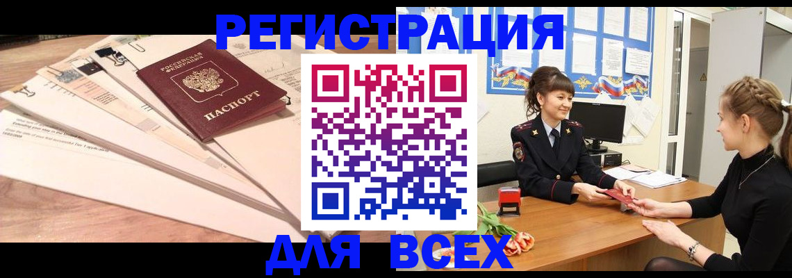 временная регистрация надежно в Оленегорске