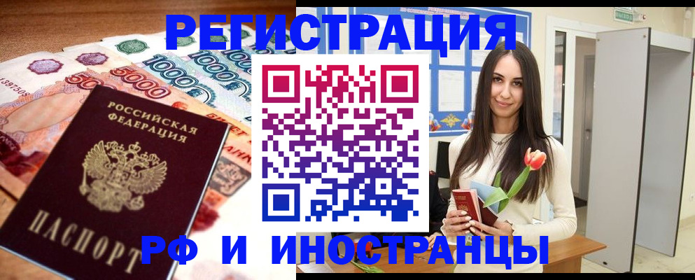 прописка в квартире в Оленегорске