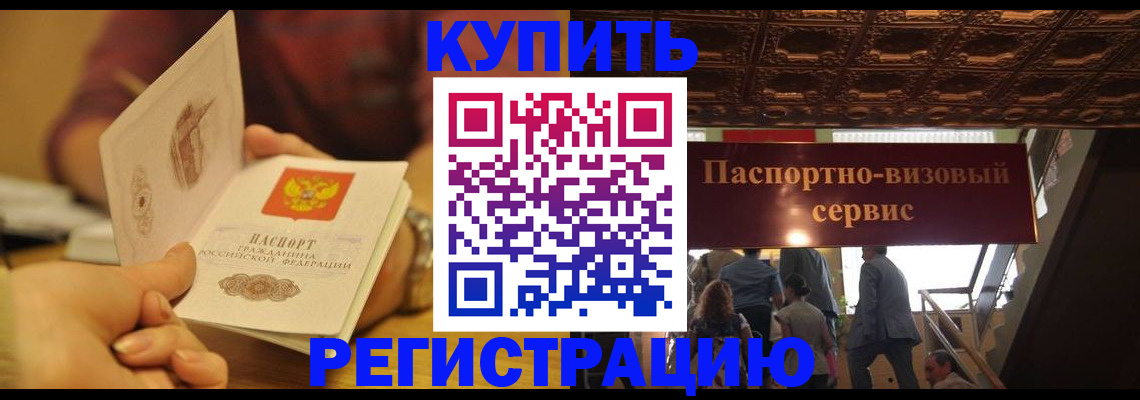 временная регистрация законно в Оленегорске