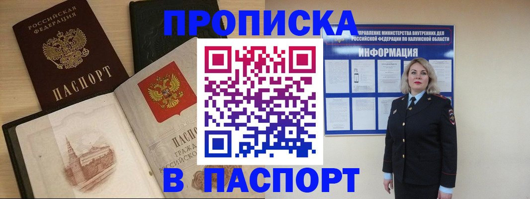 временная регистрация для всех в Оленегорске